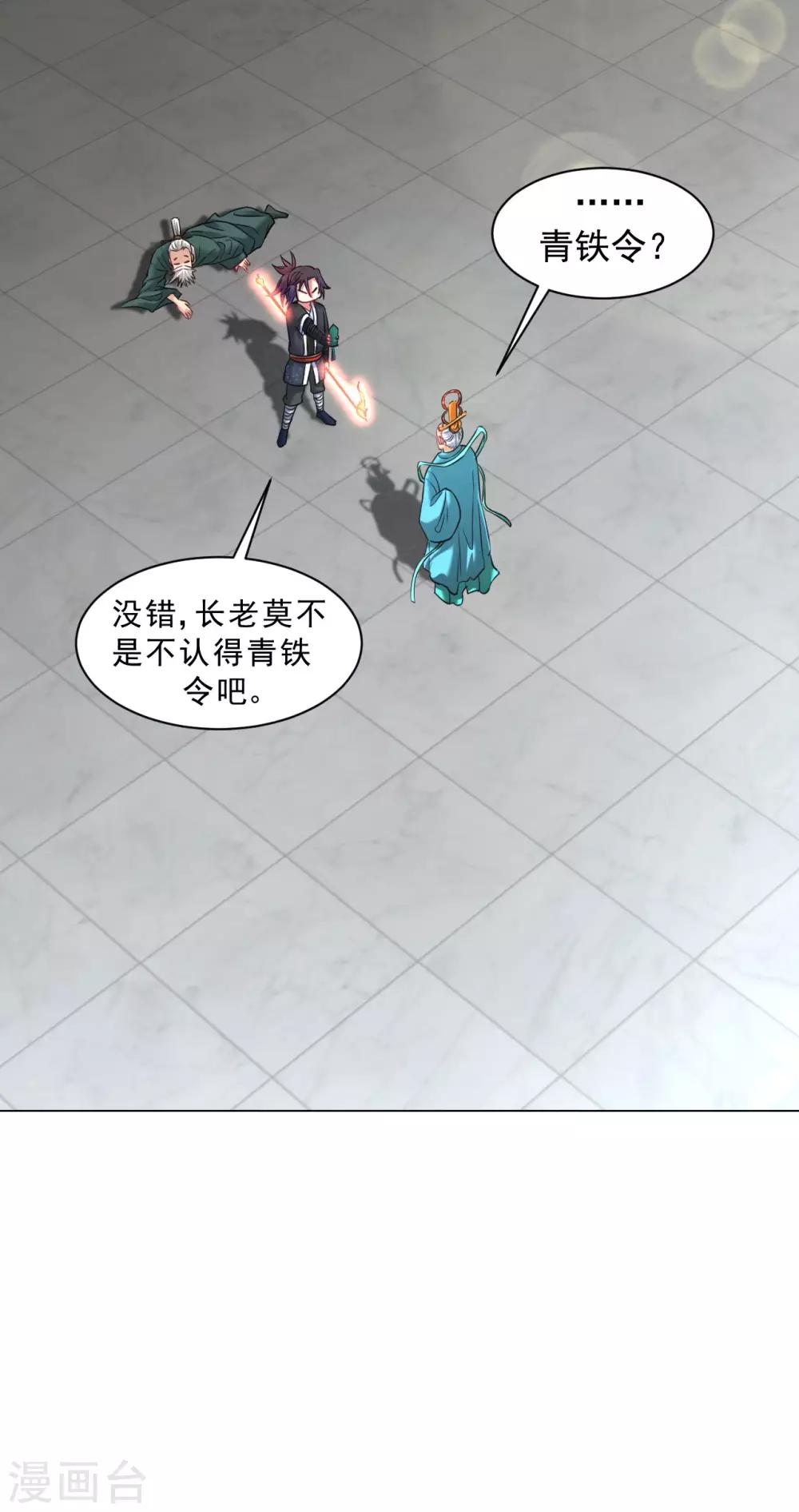 第101话 青铁令-第108话