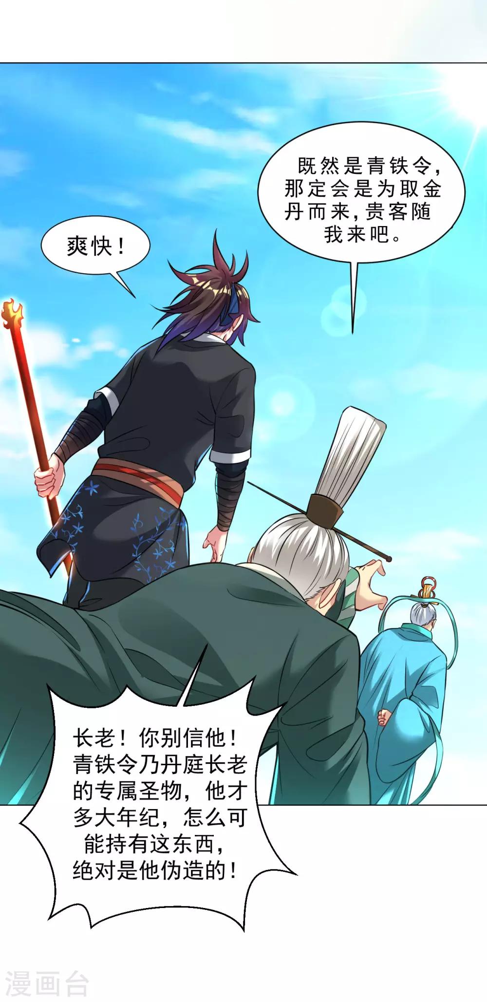 第101话 青铁令-第108话
