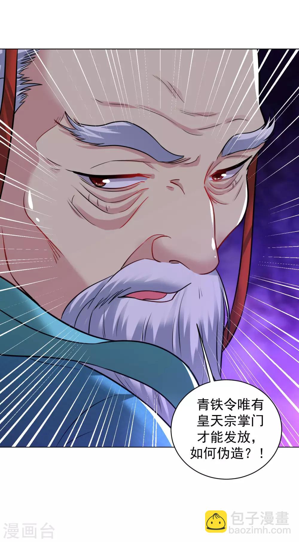 第101话 青铁令-第108话