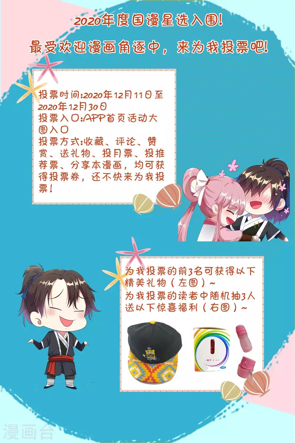 国漫星选投票活动 投票赢大礼~-第128话