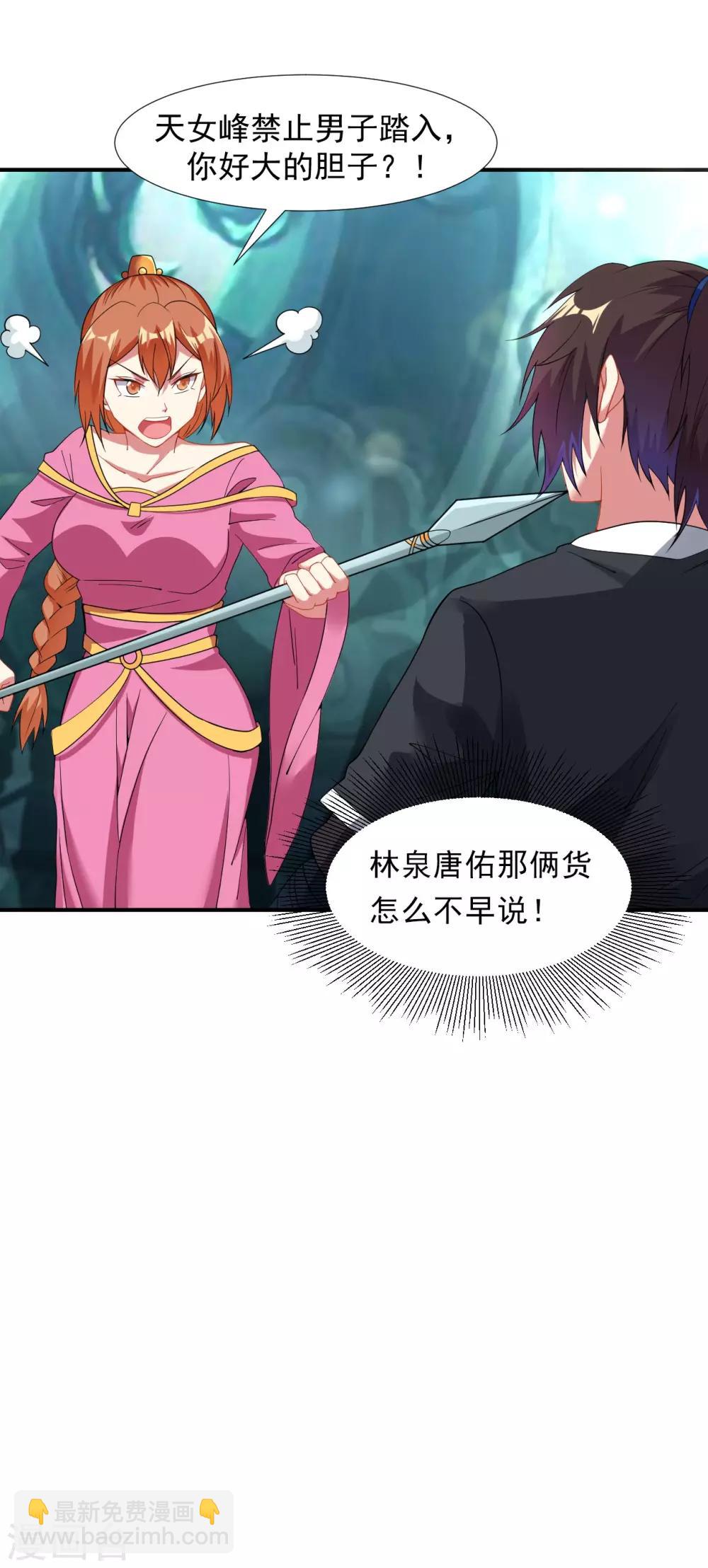 第13话 天女峰上仙女出浴-第14话