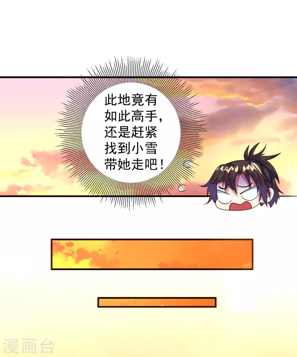 第13话 天女峰上仙女出浴-第14话