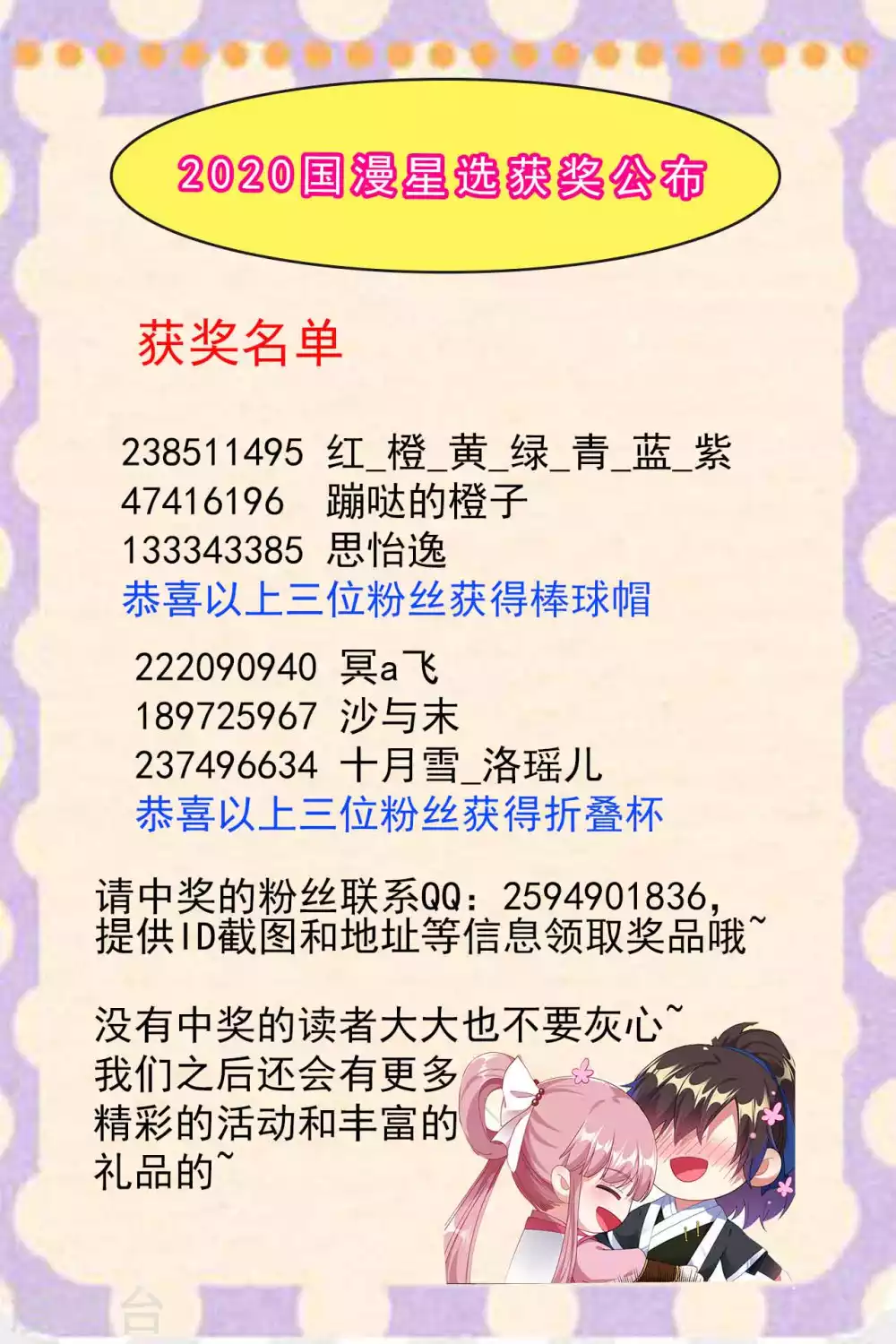 国漫星选投票获奖名单-第146话