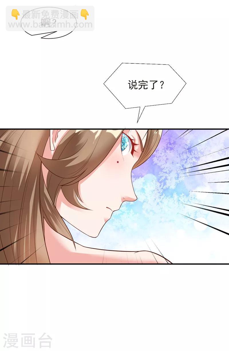 第15话 和冰宫圣女双修？no！-第16话