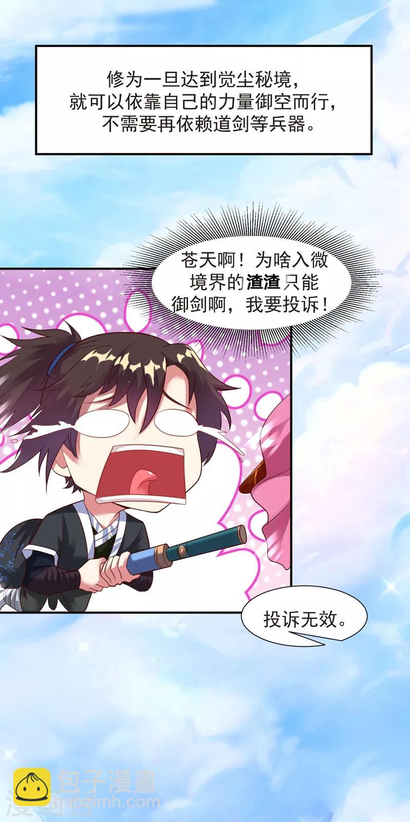 第15话 和冰宫圣女双修？no！-第16话