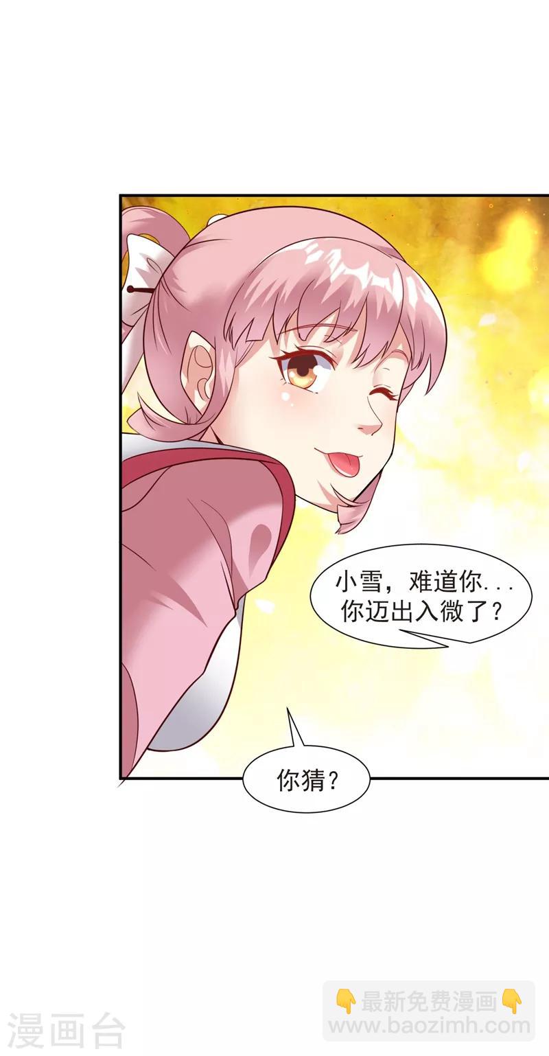 第15话 和冰宫圣女双修？no！-第16话