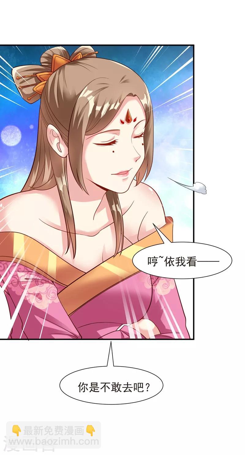 第15话 和冰宫圣女双修？no！-第16话