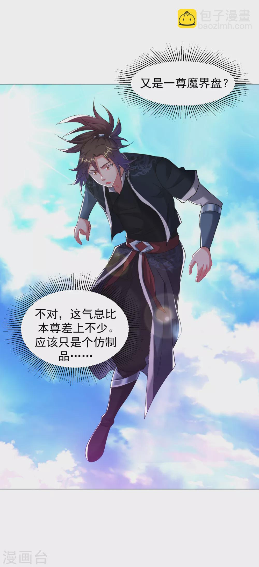 第153话 又一尊魔界盘！-第164话
