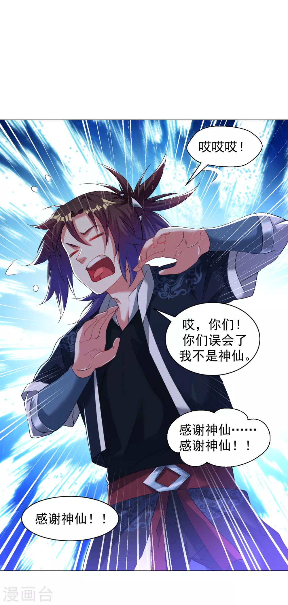 第155话 我不是神仙-第166话