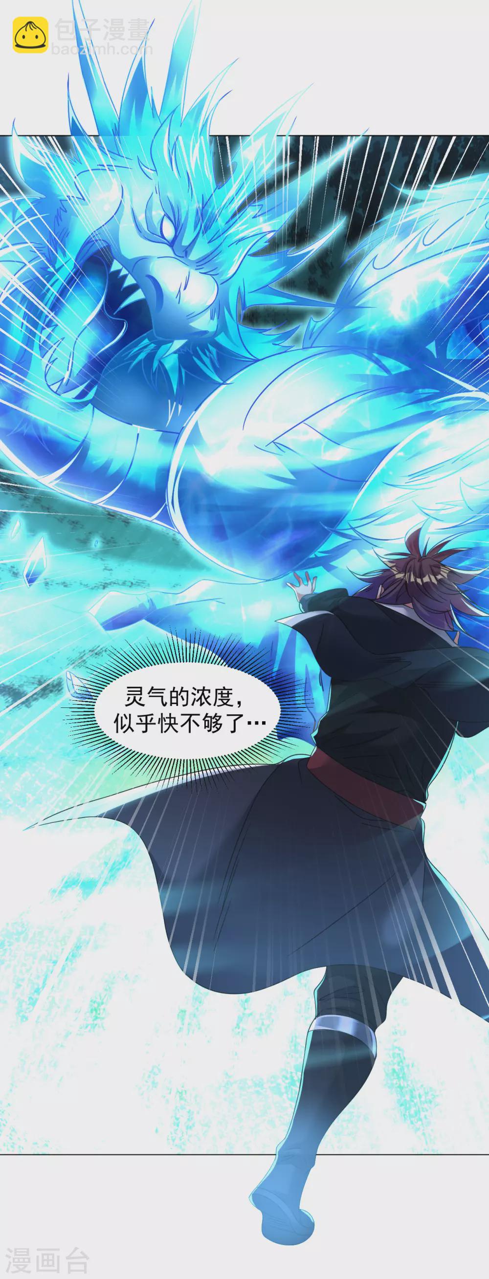 第157话 灵源地脉-第168话