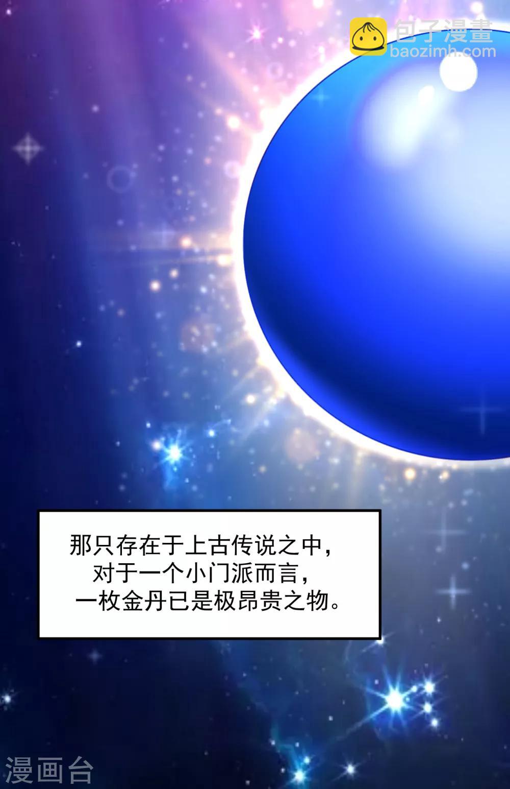 第17话 小凡赠丹怒扁神风门-第18话