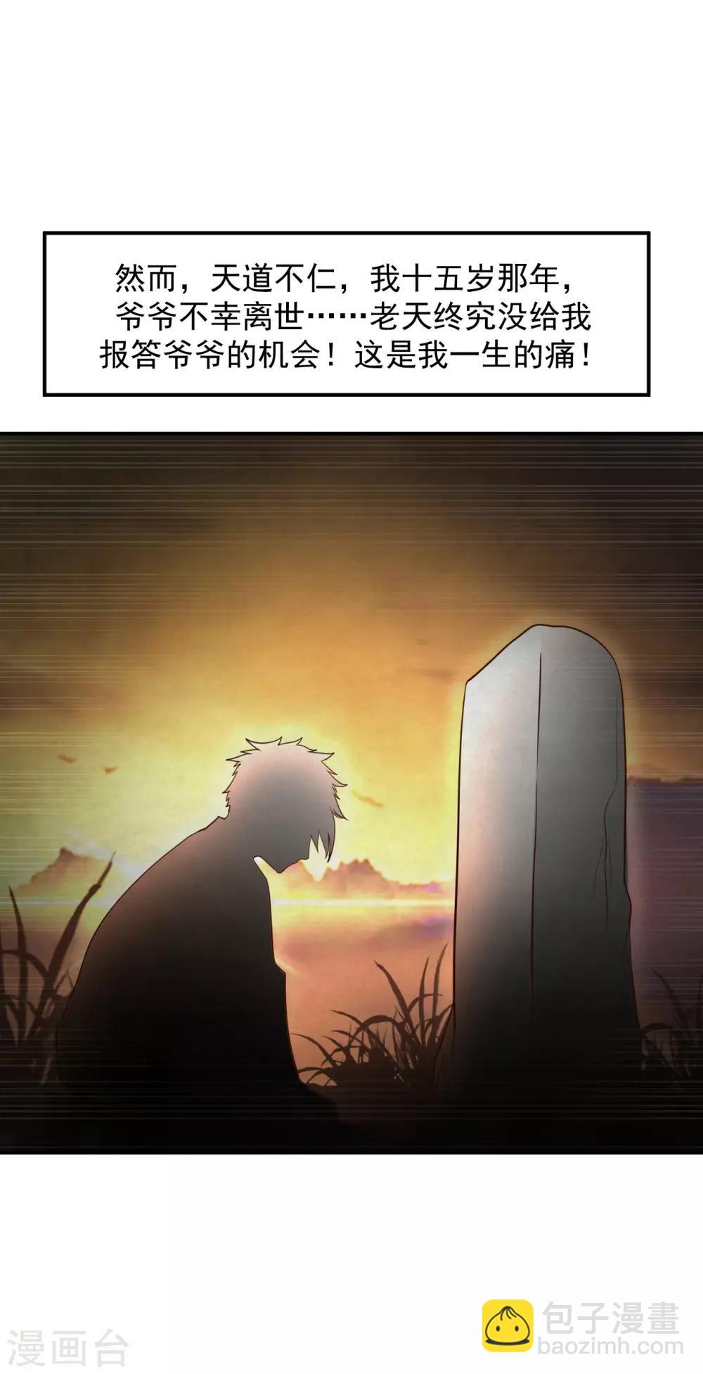第17话 小凡赠丹怒扁神风门-第18话