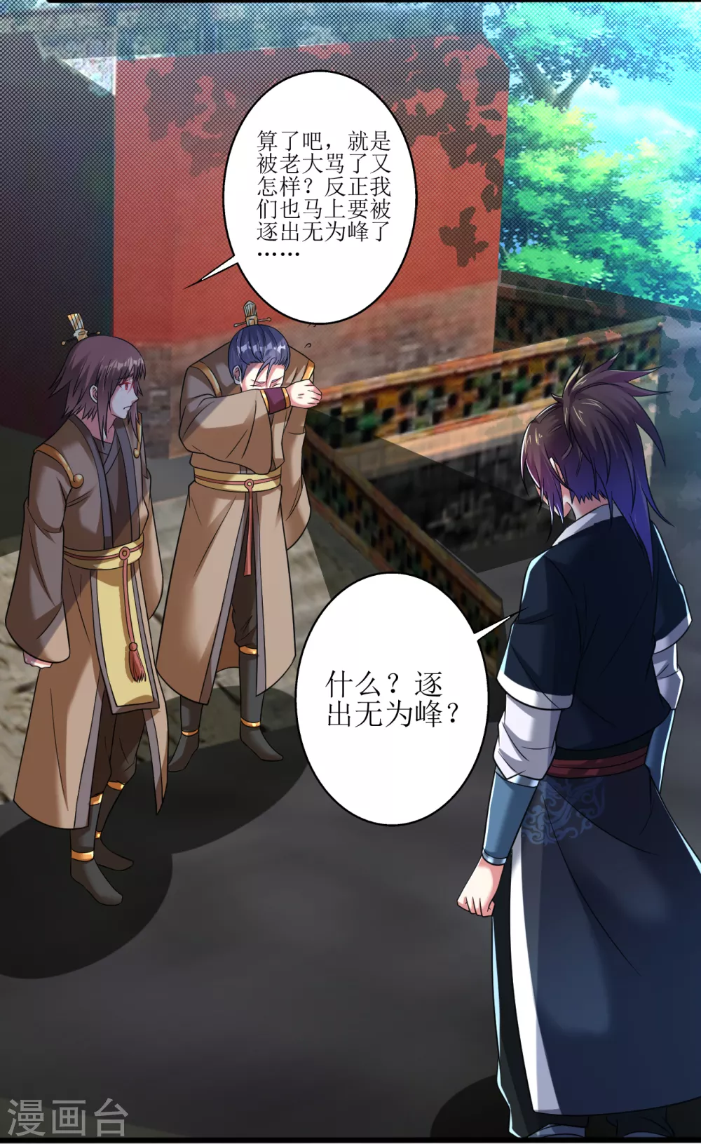 第169话 逐出无为峰-第180话