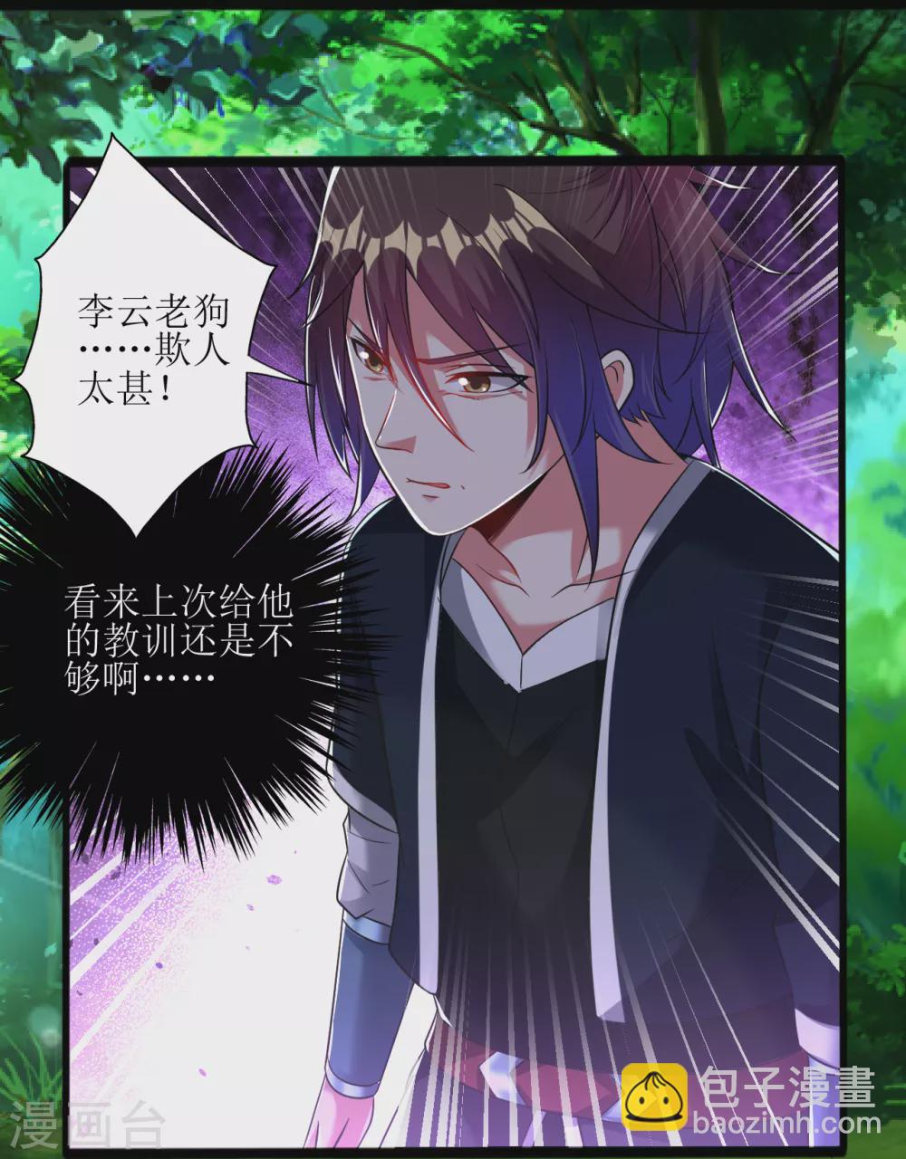 第169话 逐出无为峰-第180话