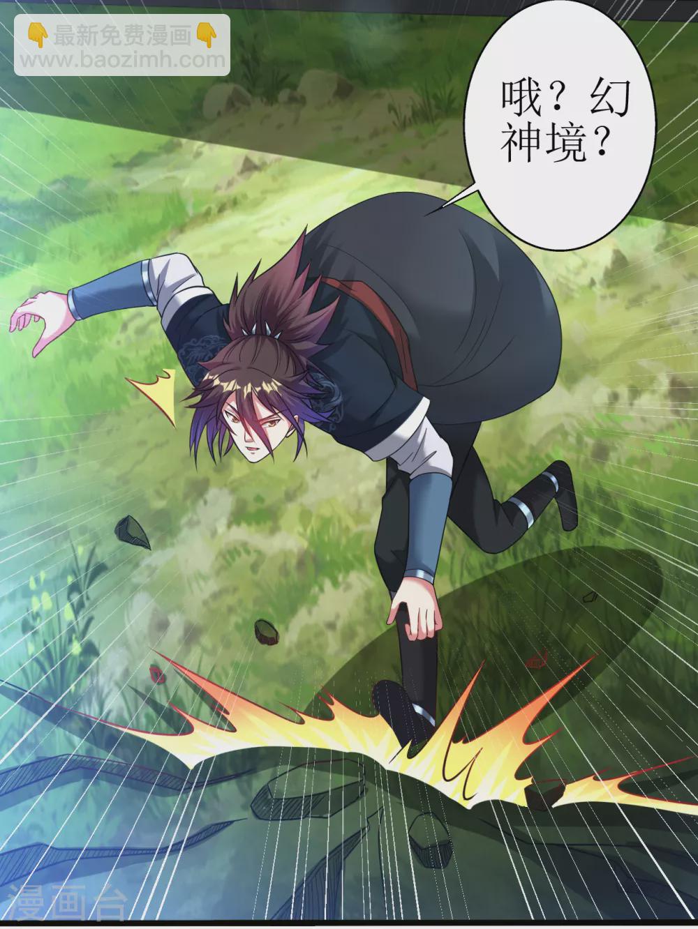 第171话 幻神步-第182话