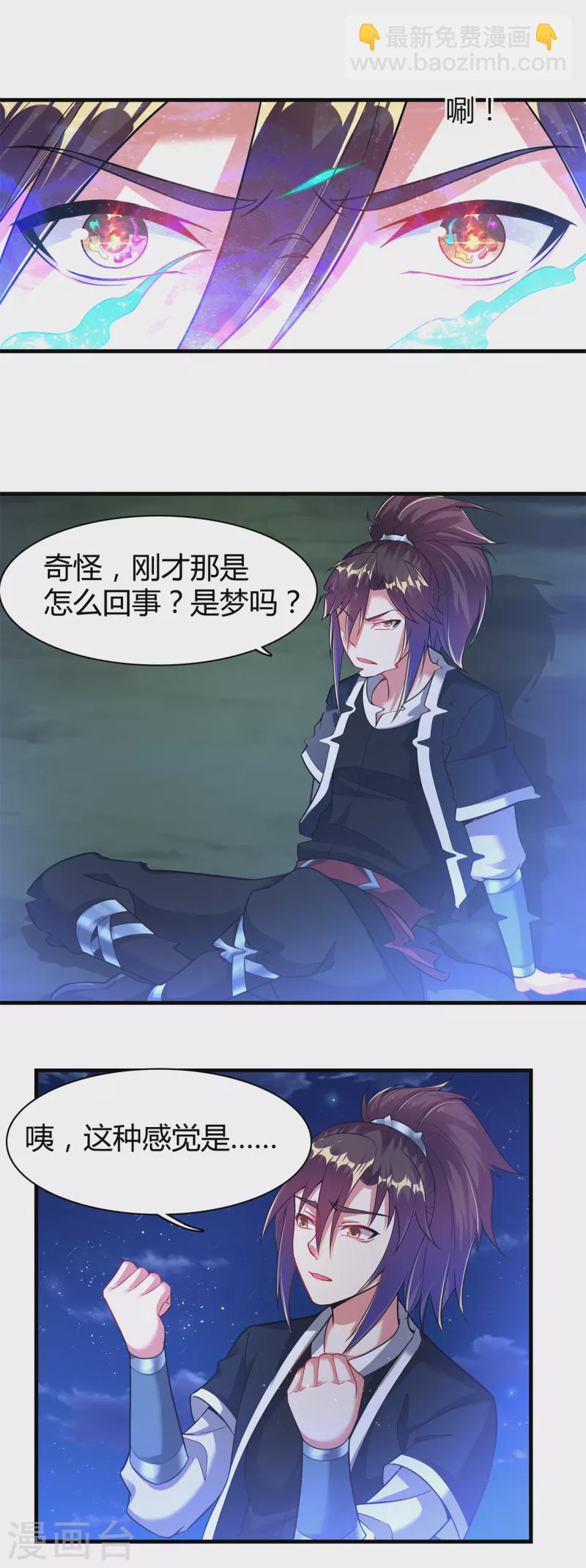 第182话 觉醒，空间力量！-第194话
