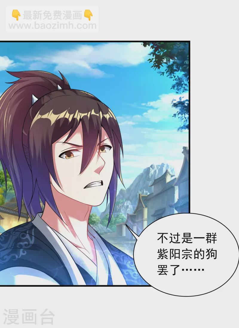 第188话 紫阳宗的狗-第200话