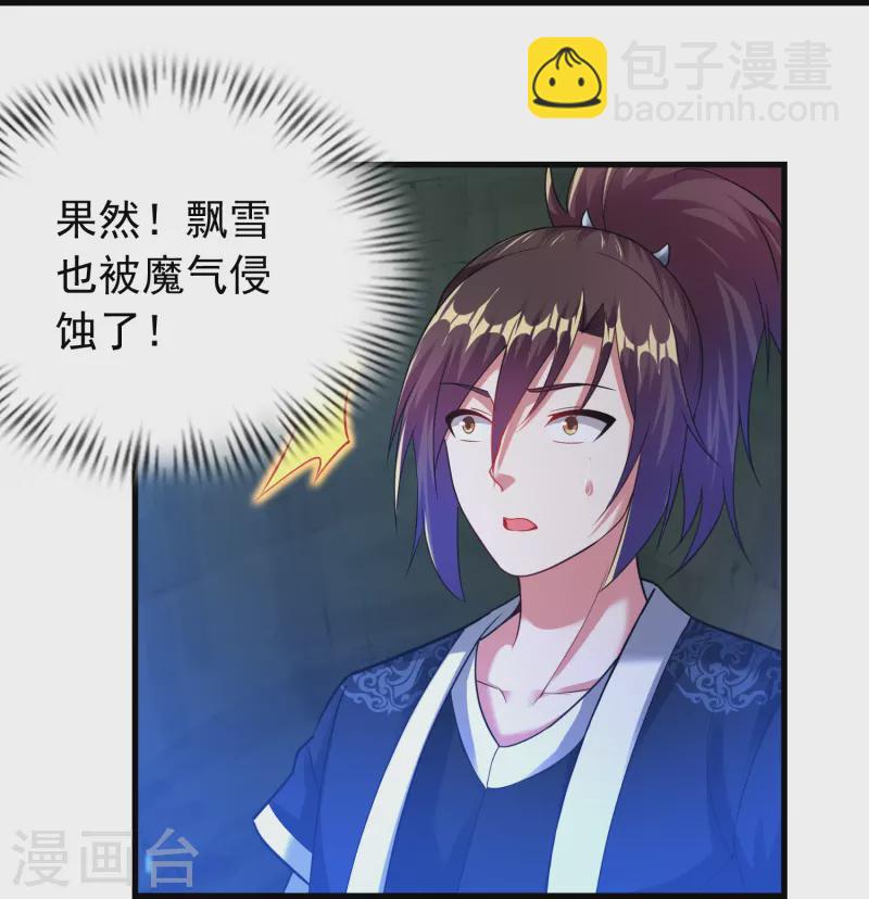 第192话 魔气侵蚀-第204话