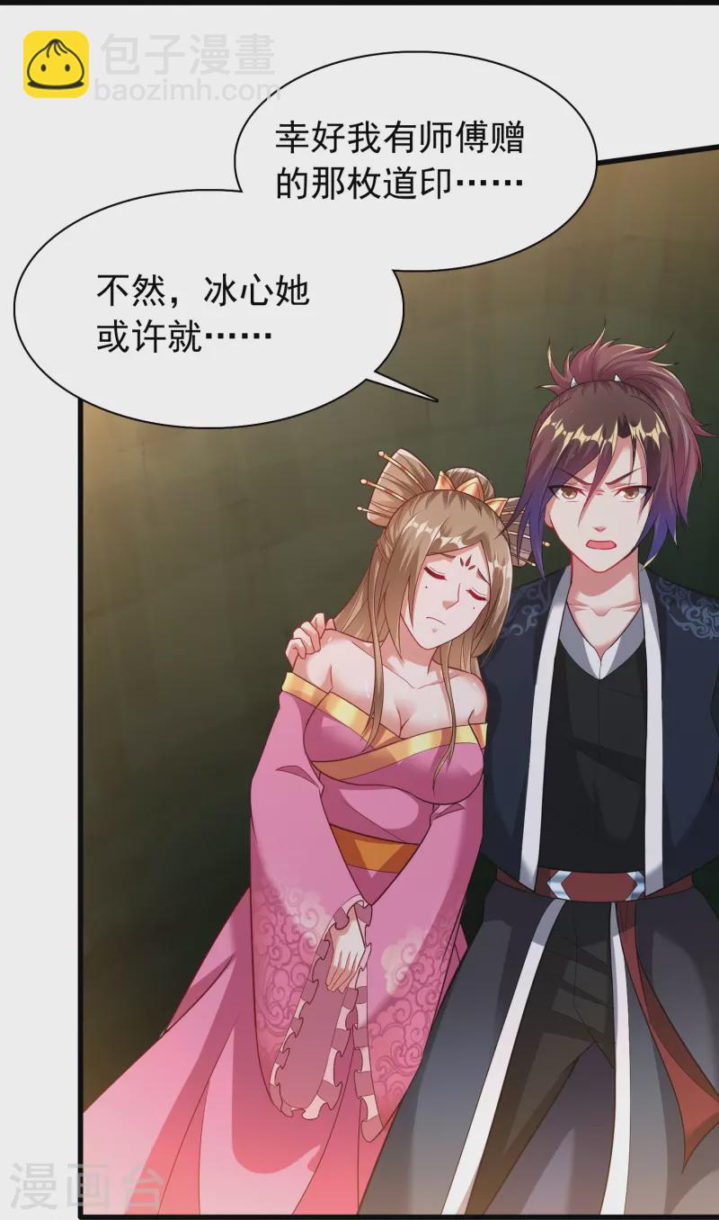 第194话 度魔-第206话