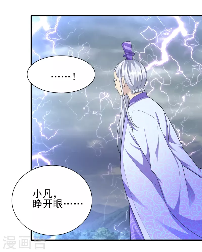 第208话 谁打了我一下-第220话