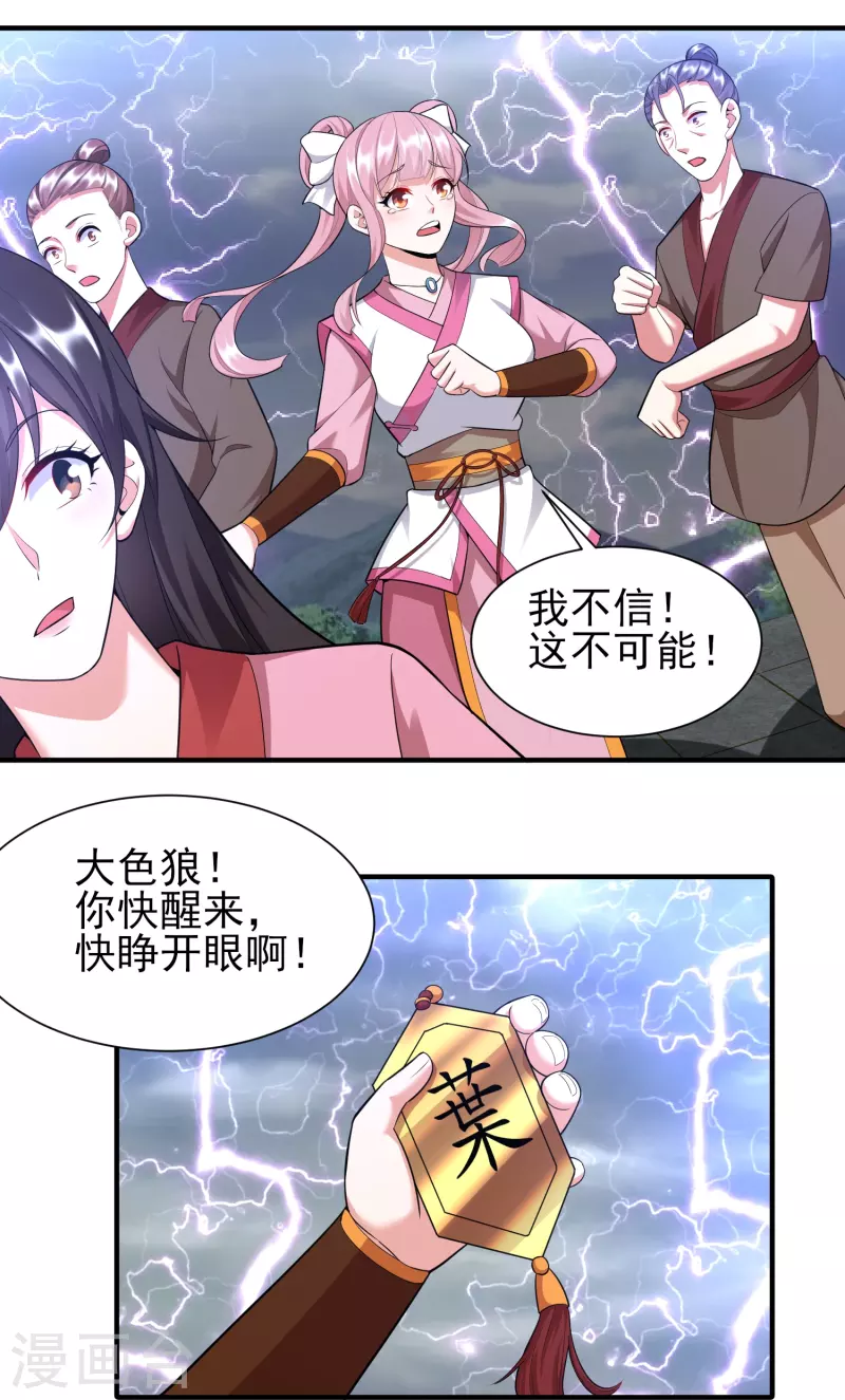 第208话 谁打了我一下-第220话