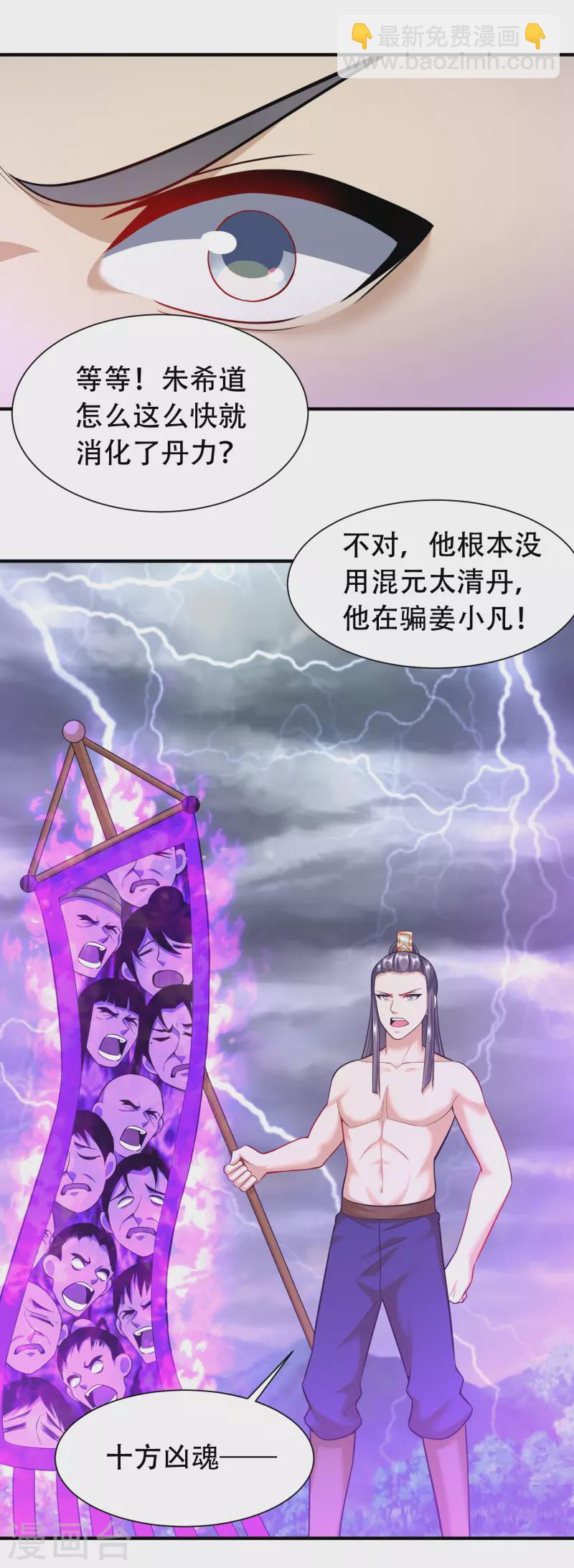 第208话 谁打了我一下-第220话