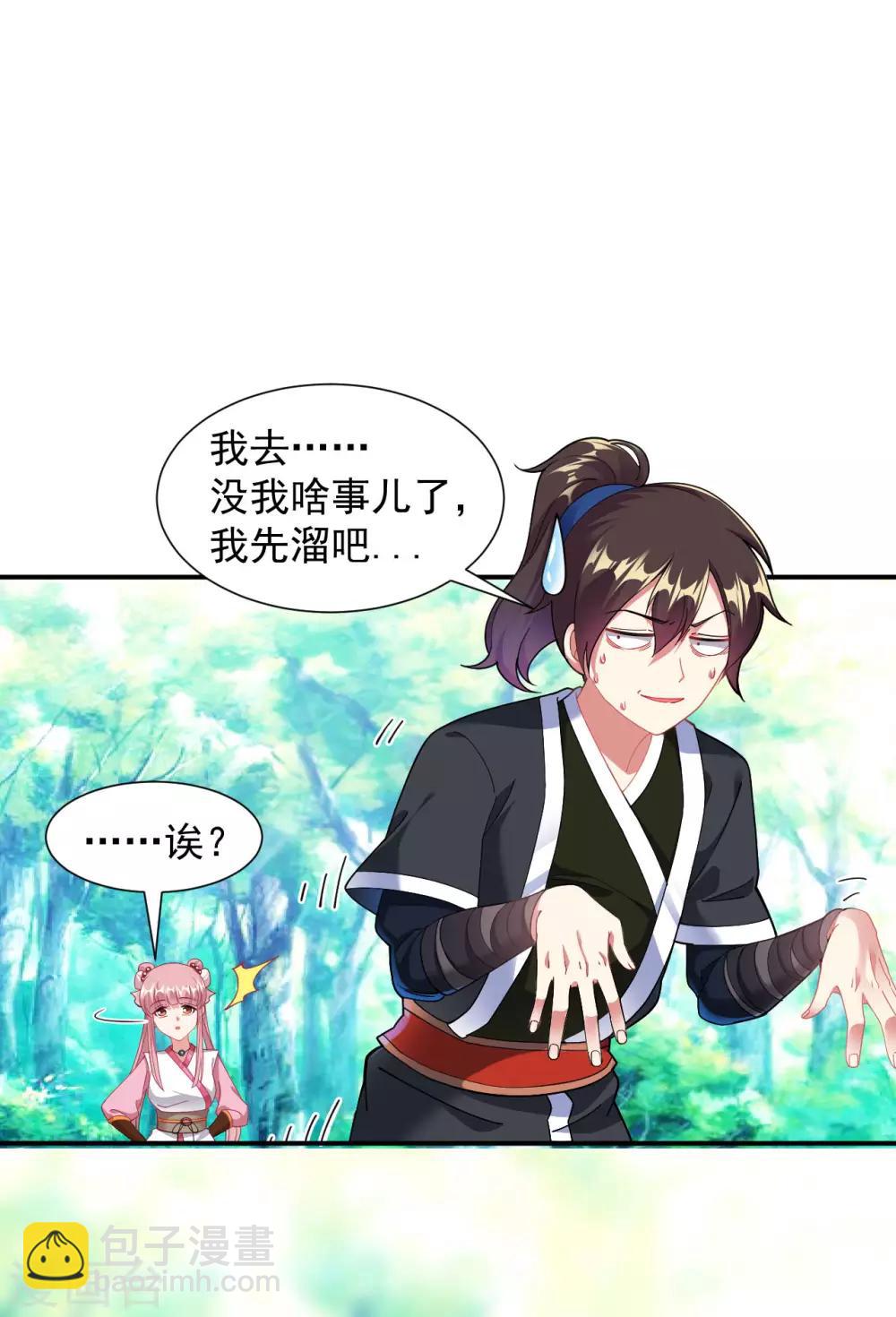 第3话 英雄救美？！(1/2)-第4话