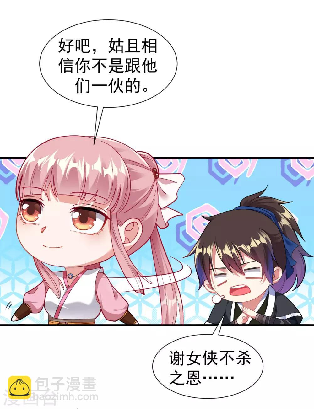 第3话 英雄救美？！(1/2)-第4话