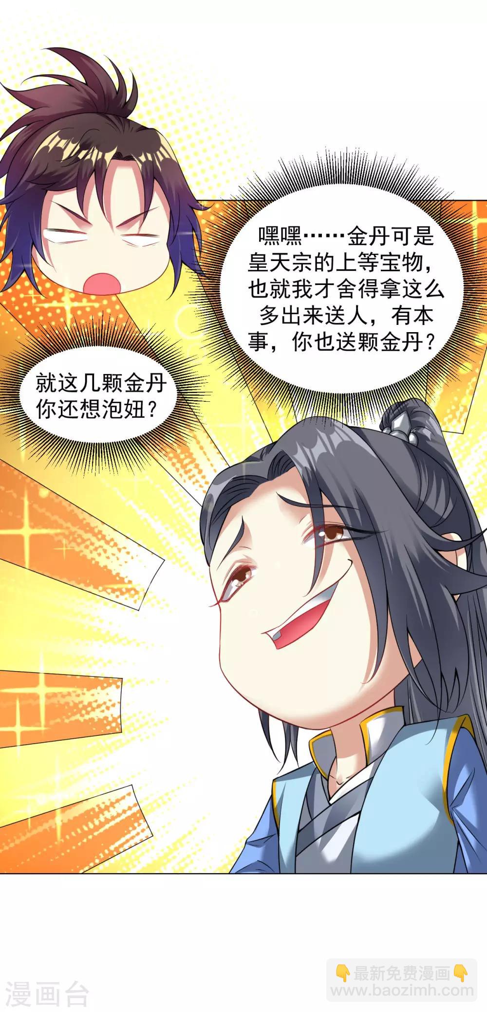 第74话 就这点金丹？-第80话