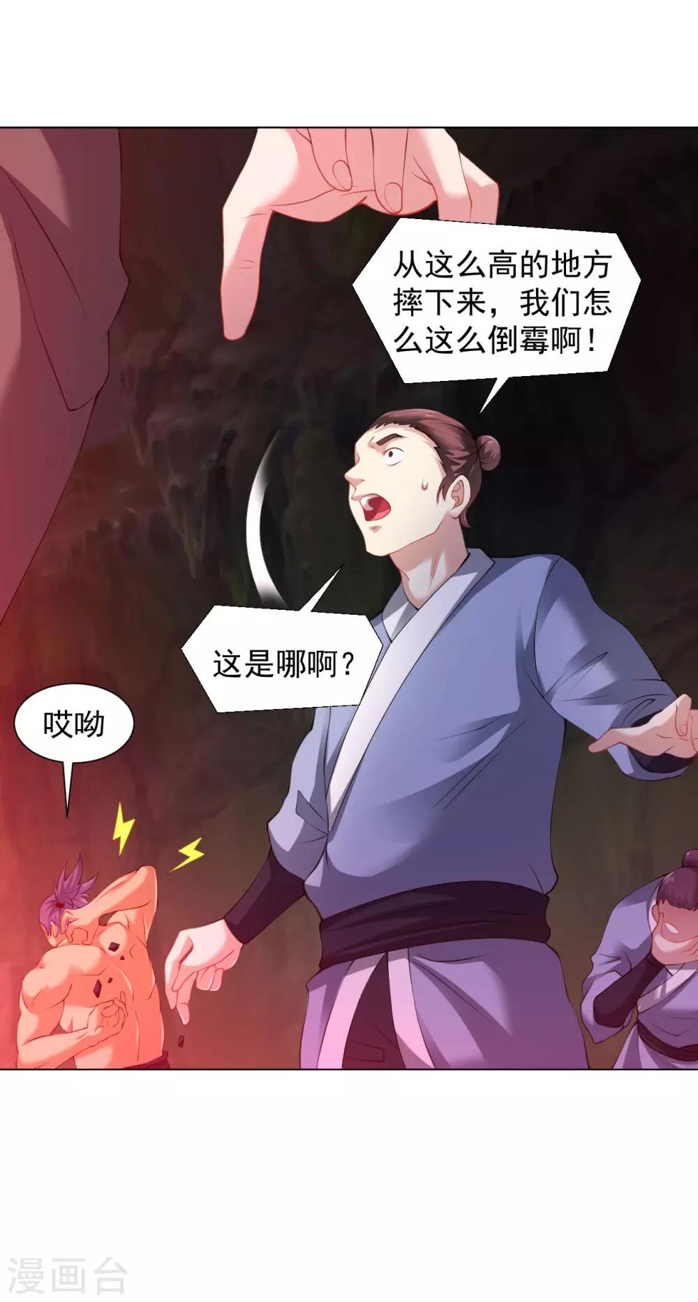 第86话 火中圣殿-第92话