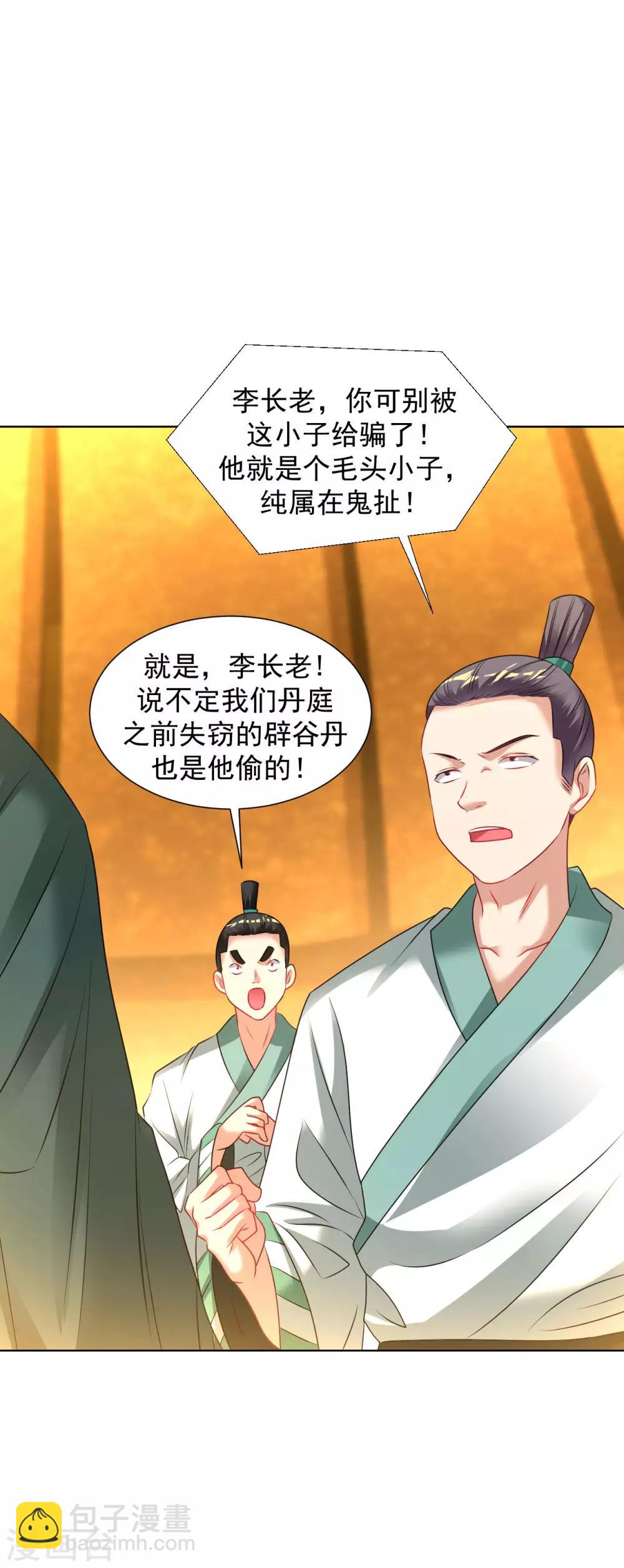 第94话 丹庭赌约-第100话