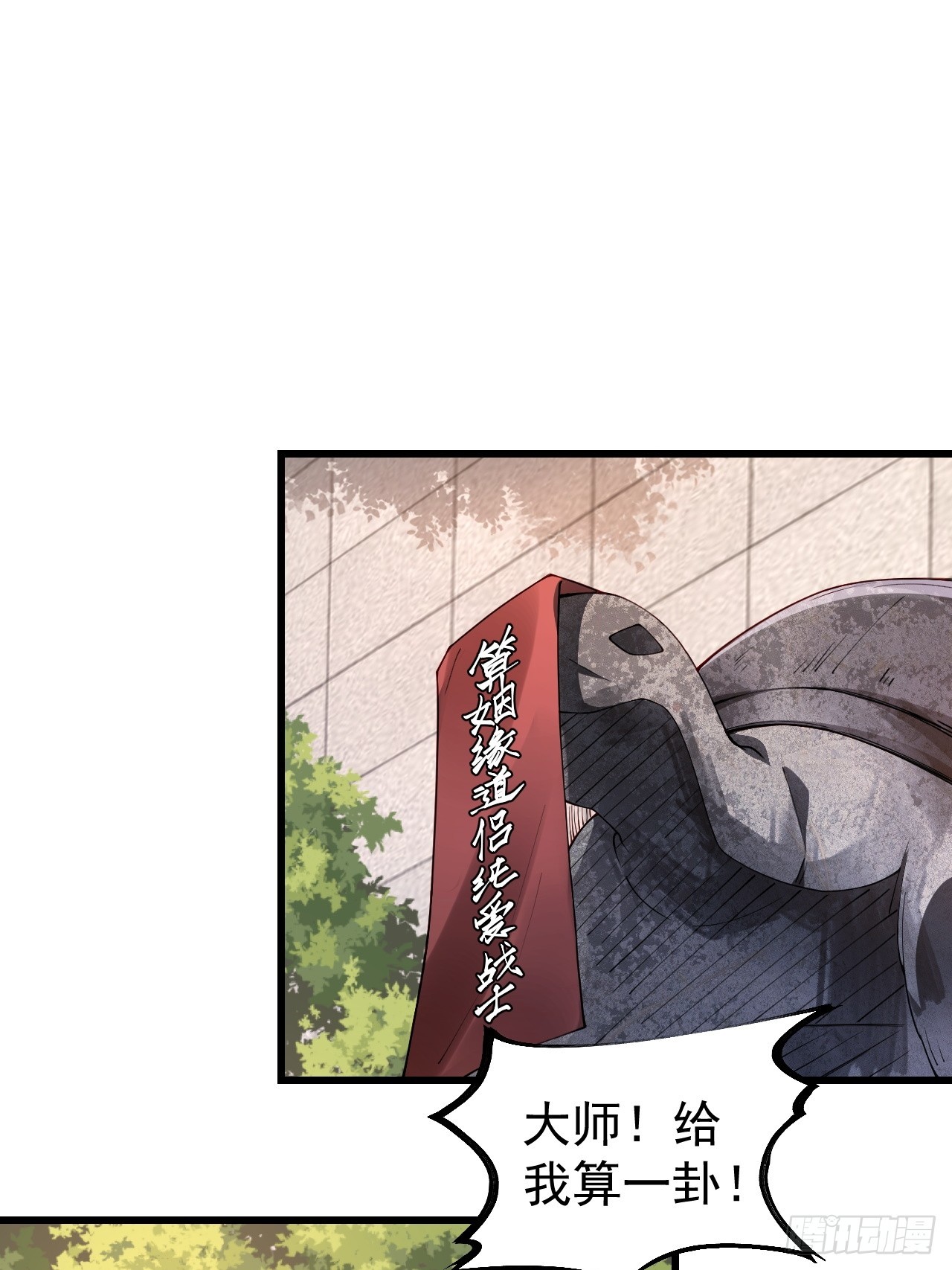 1 让我算算卦(1/2)-第2话