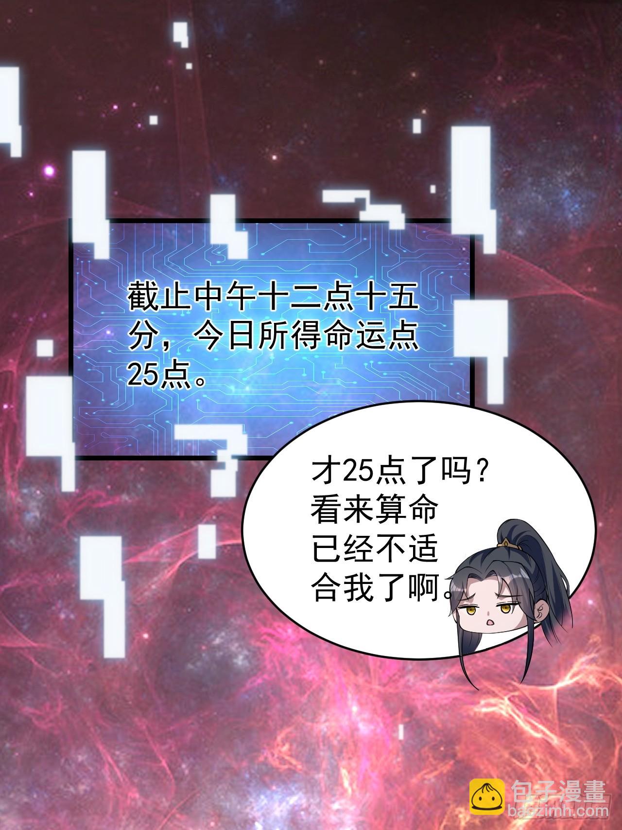 1 让我算算卦(1/2)-第2话