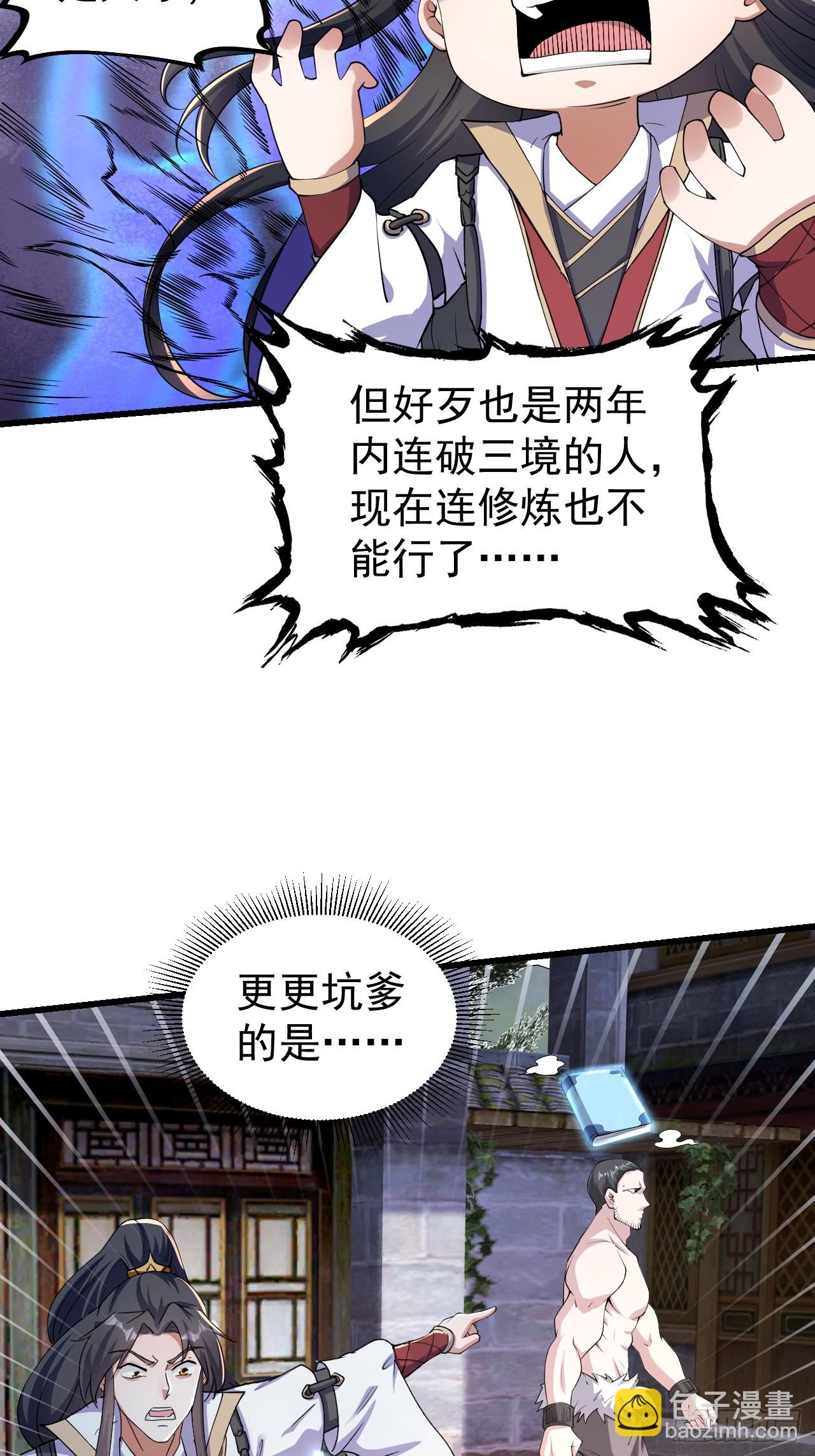 1 让我算算卦(1/2)-第2话
