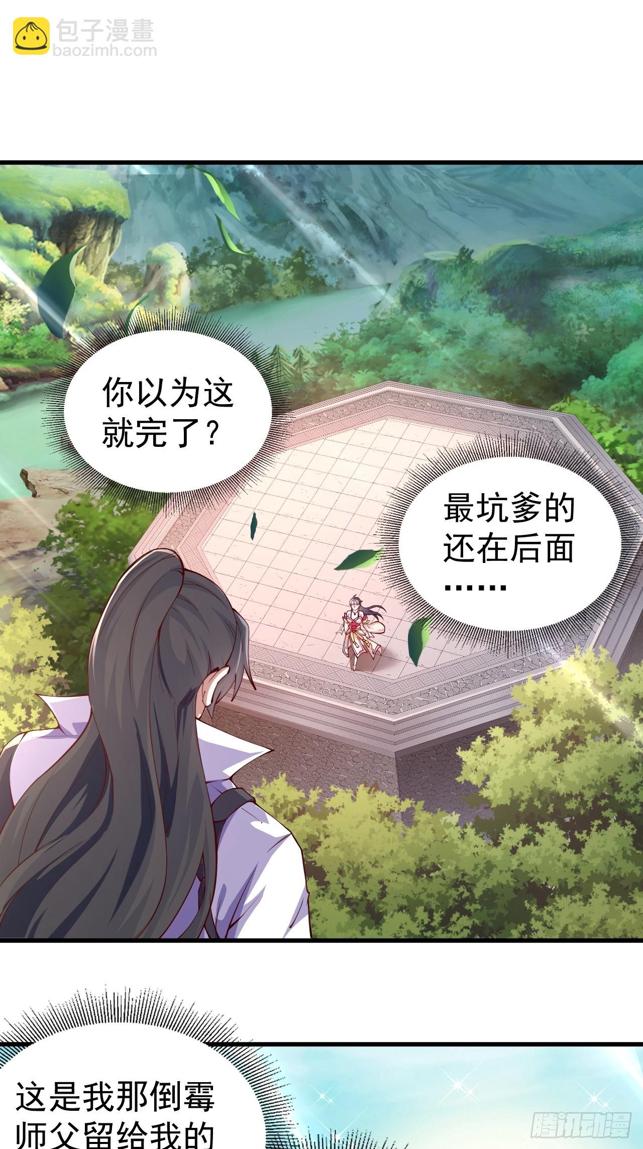 1 让我算算卦(1/2)-第2话
