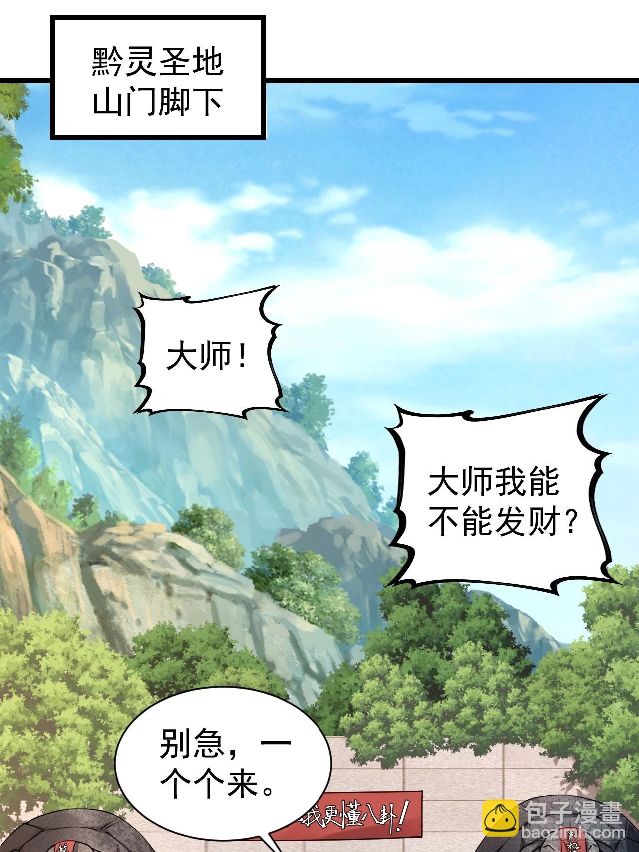 1 让我算算卦(1/2)-第2话