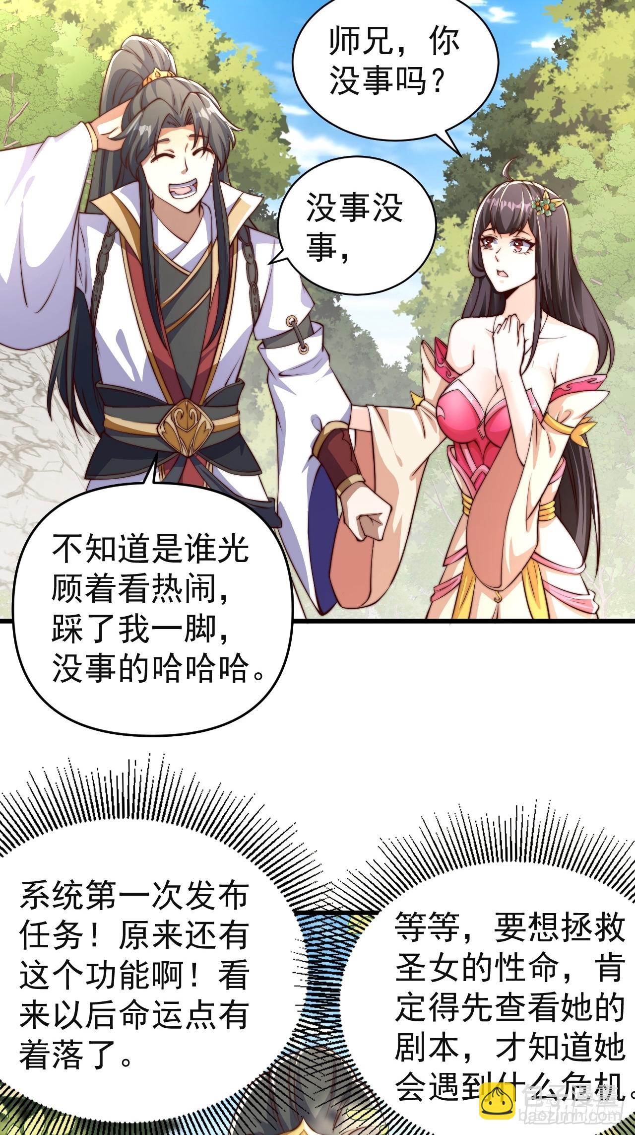 1 让我算算卦(1/2)-第2话