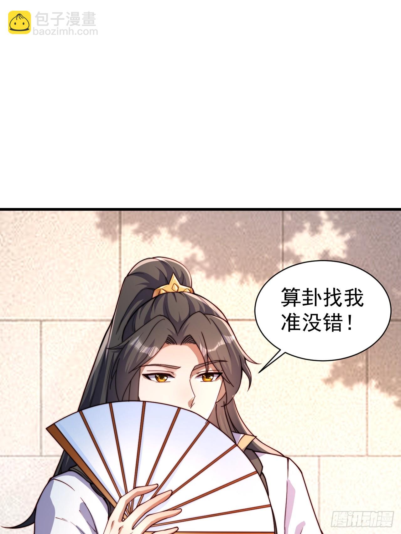 1 让我算算卦(1/2)-第2话