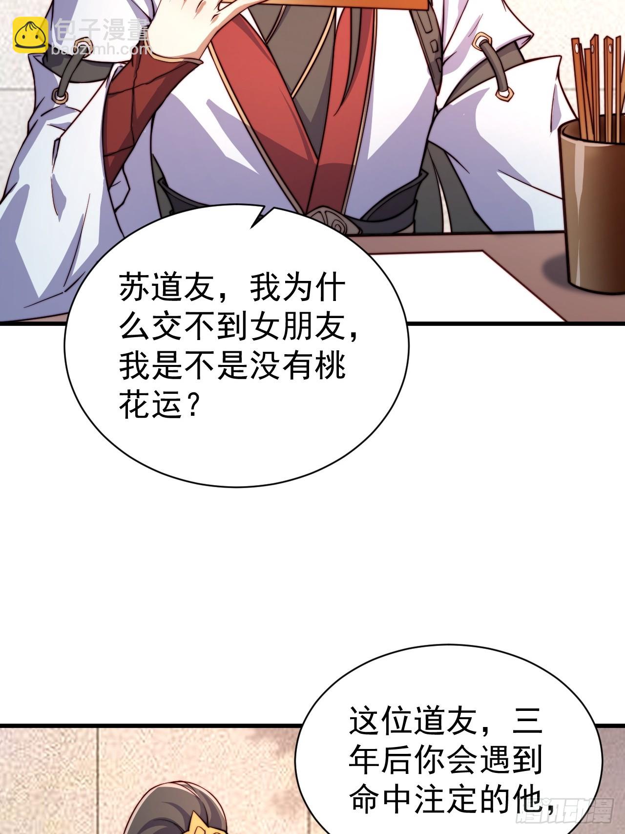 1 让我算算卦(1/2)-第2话