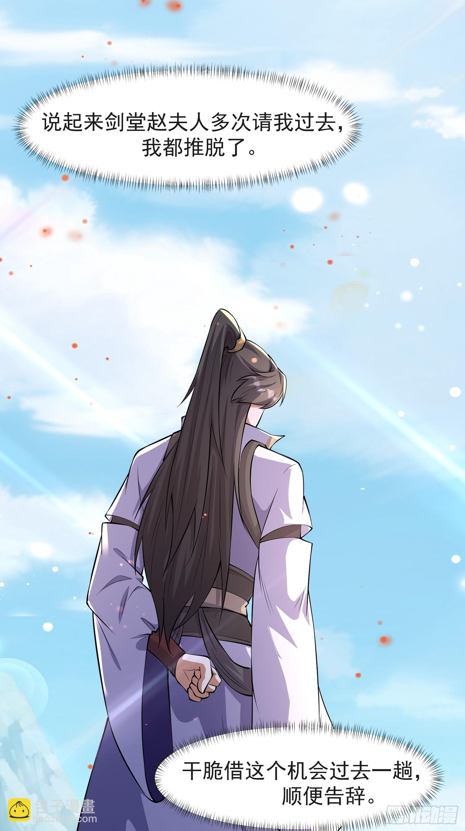 105话 要改口？-第106话