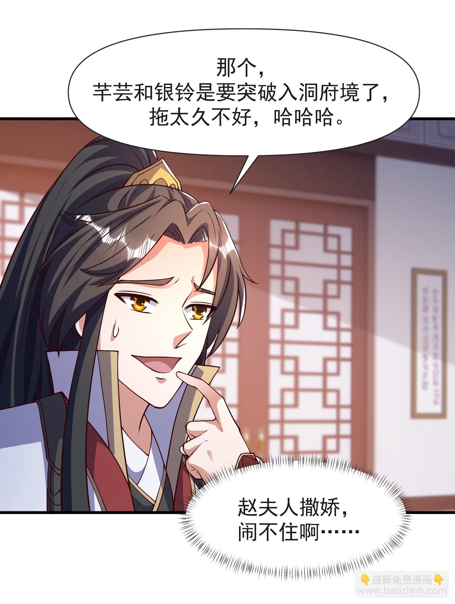 105话 要改口？-第106话