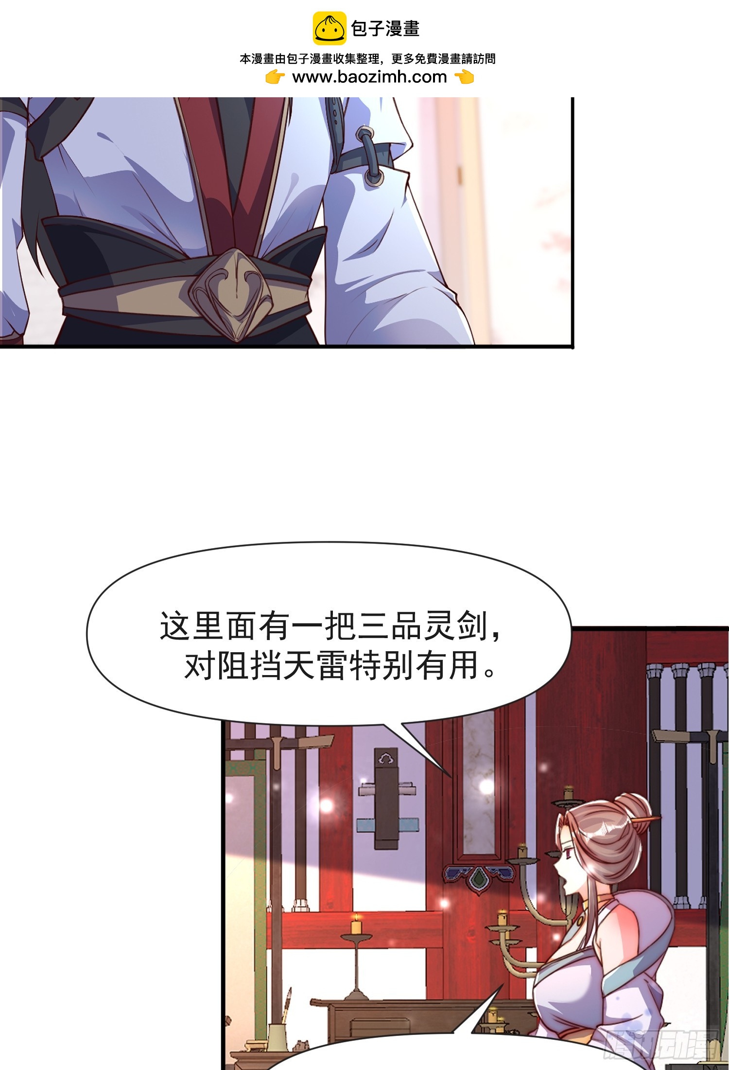105话 要改口？-第106话