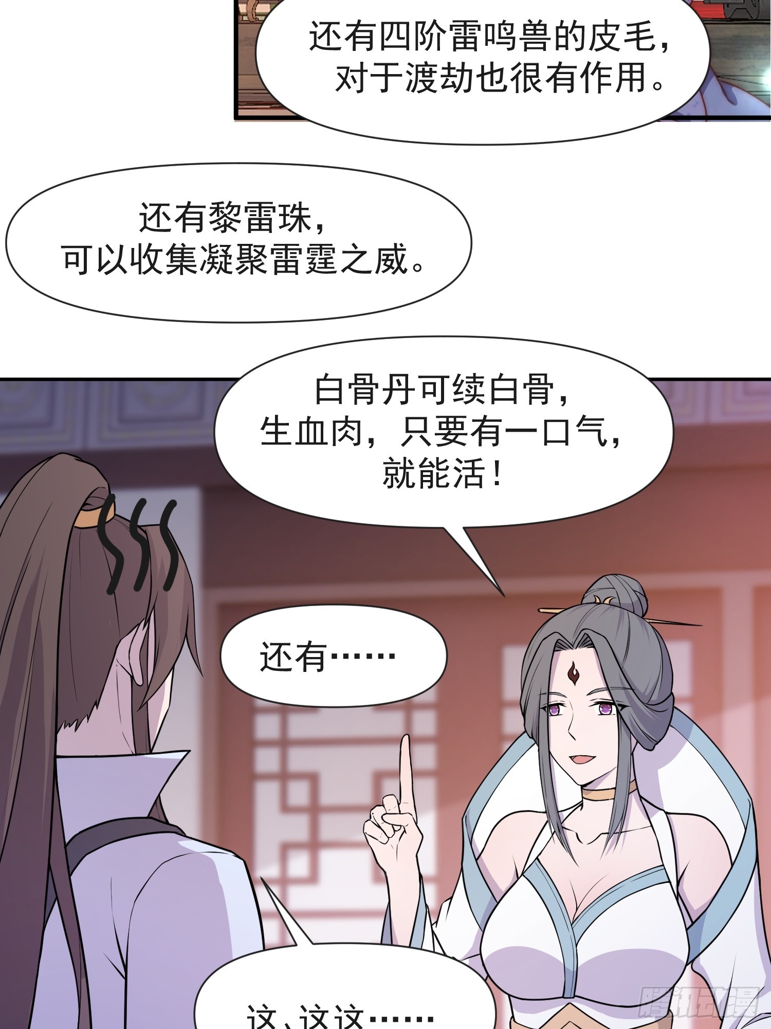 105话 要改口？-第106话