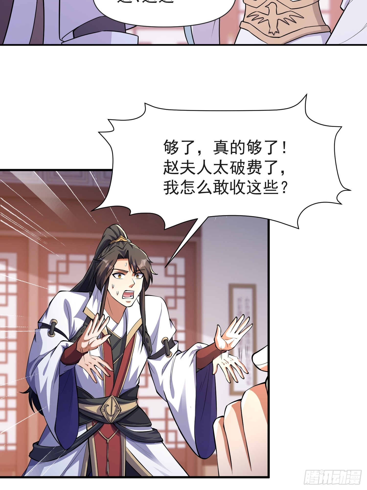 105话 要改口？-第106话