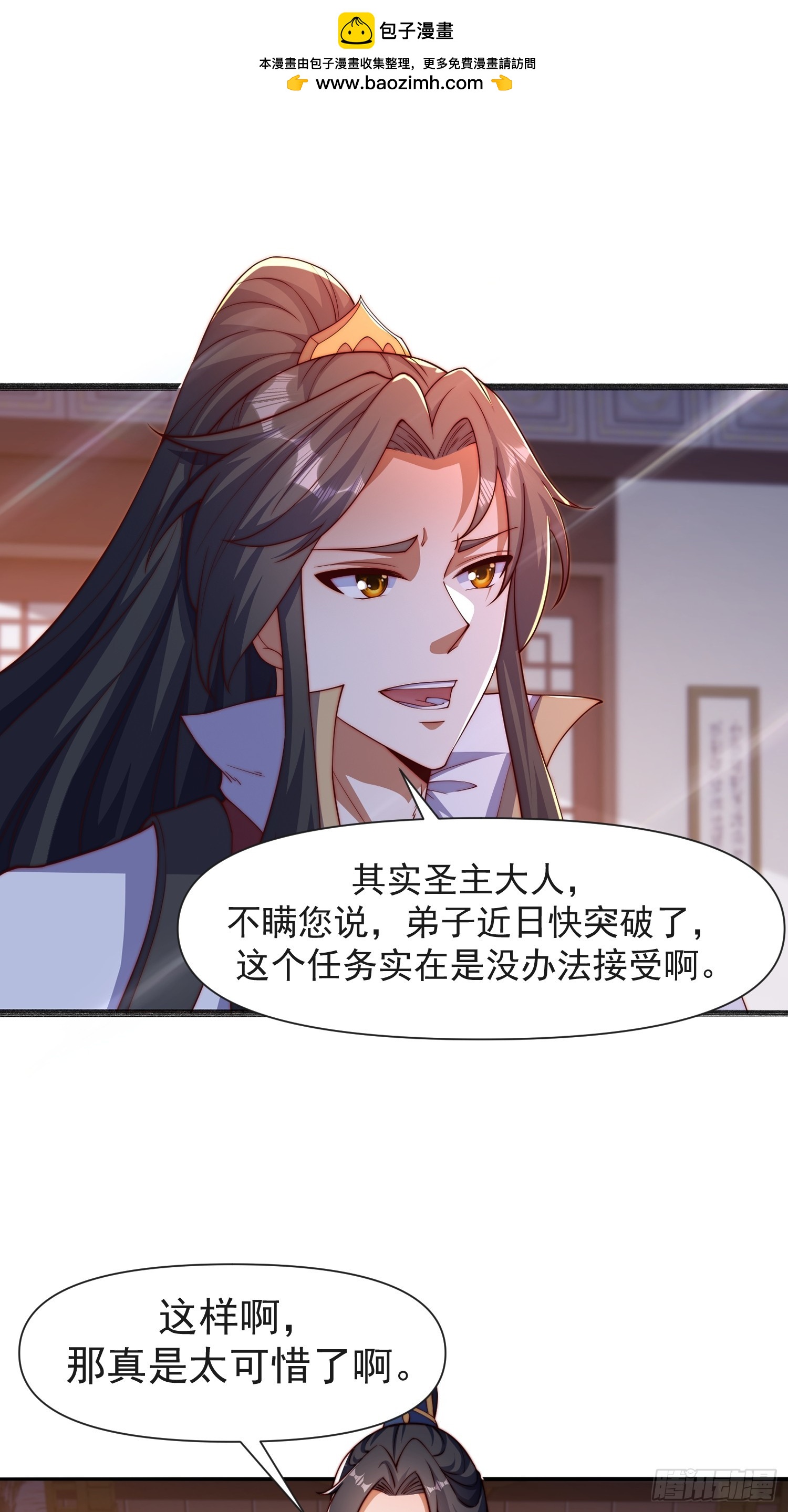 105话 要改口？-第106话