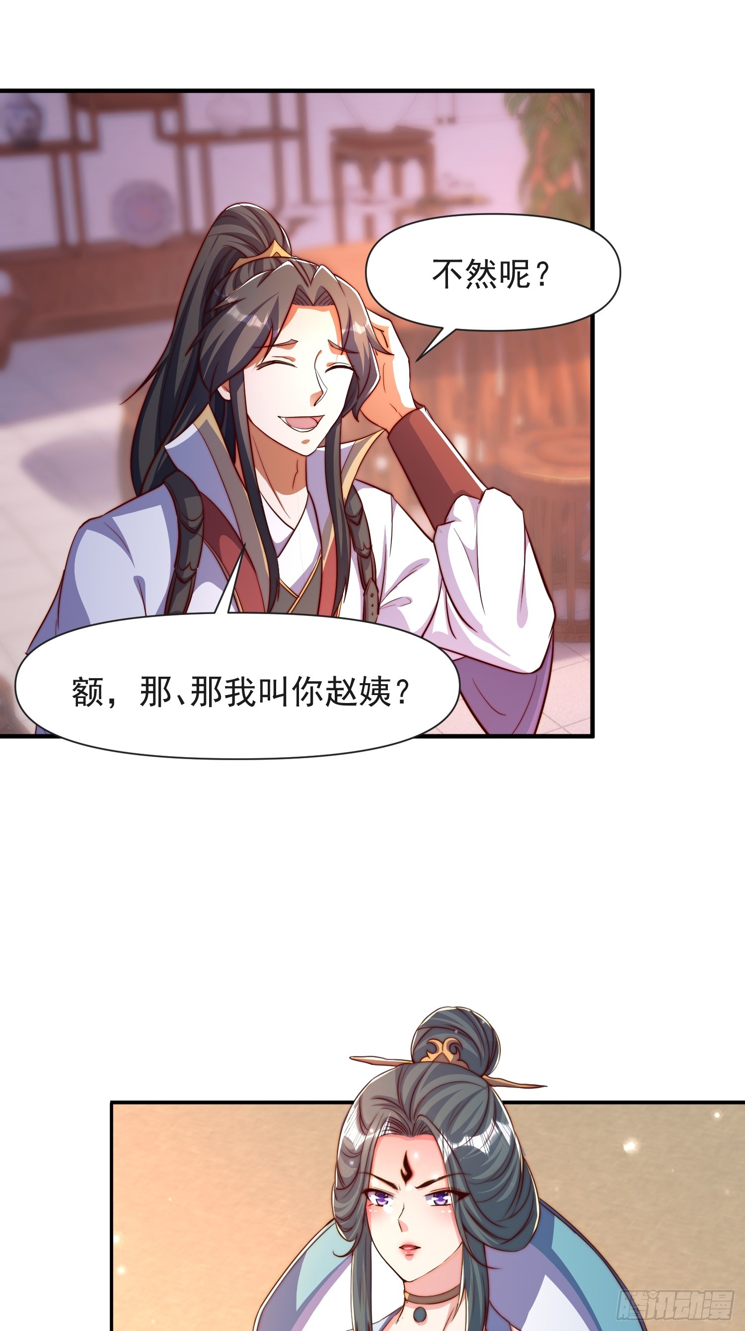 105话 要改口？-第106话