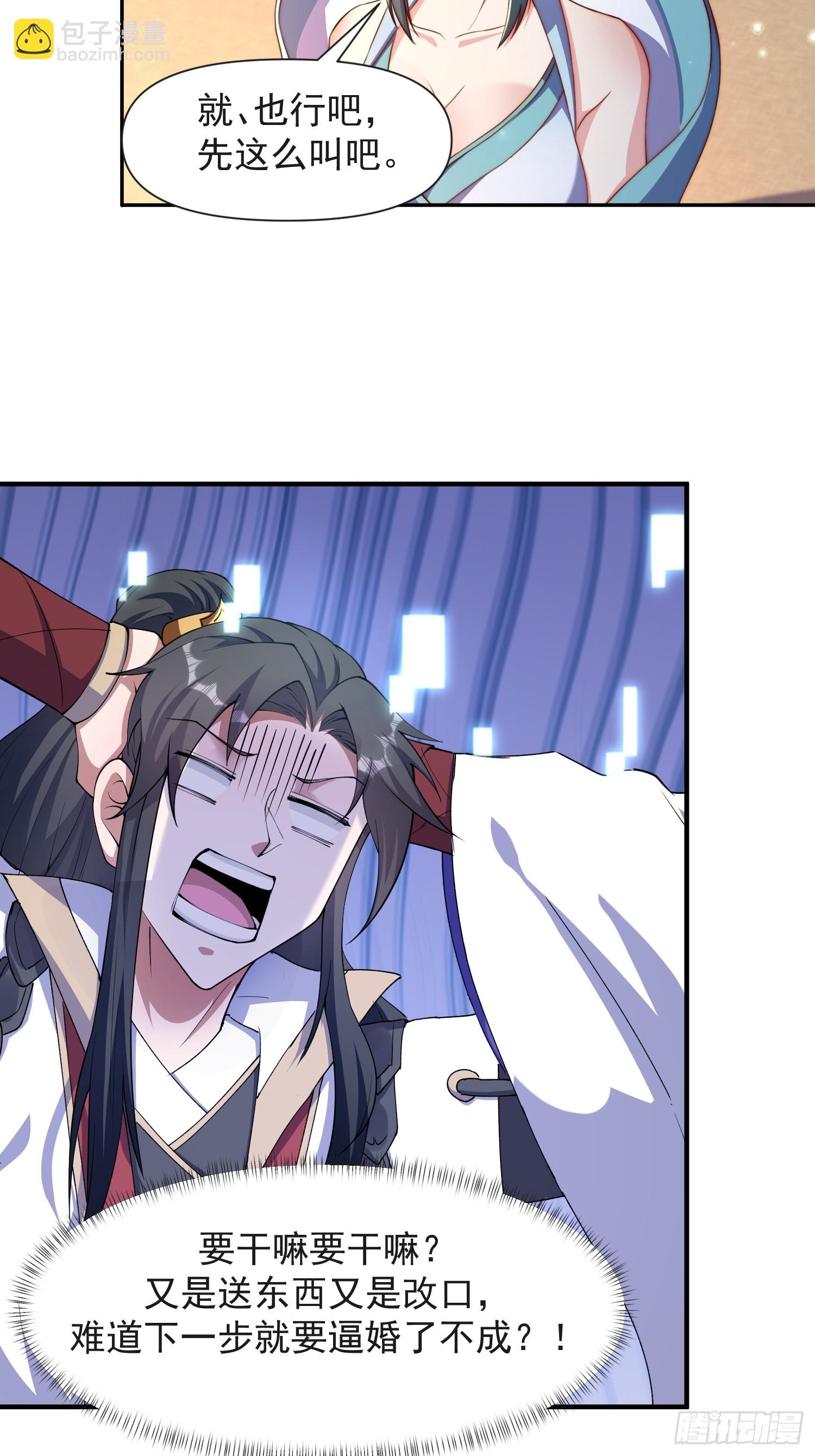 105话 要改口？-第106话