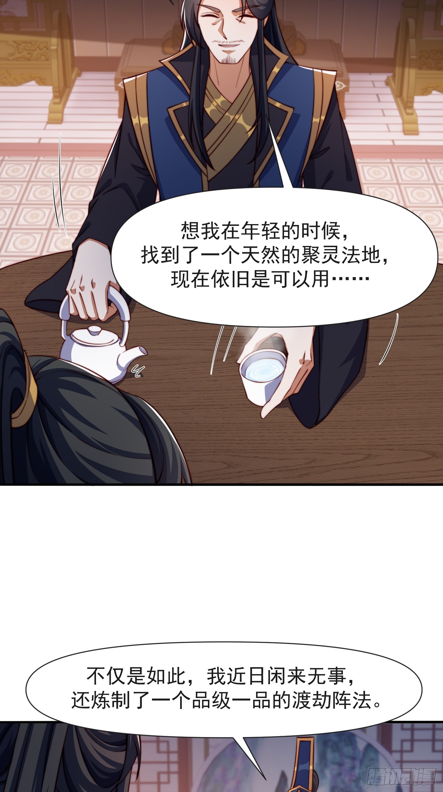 105话 要改口？-第106话