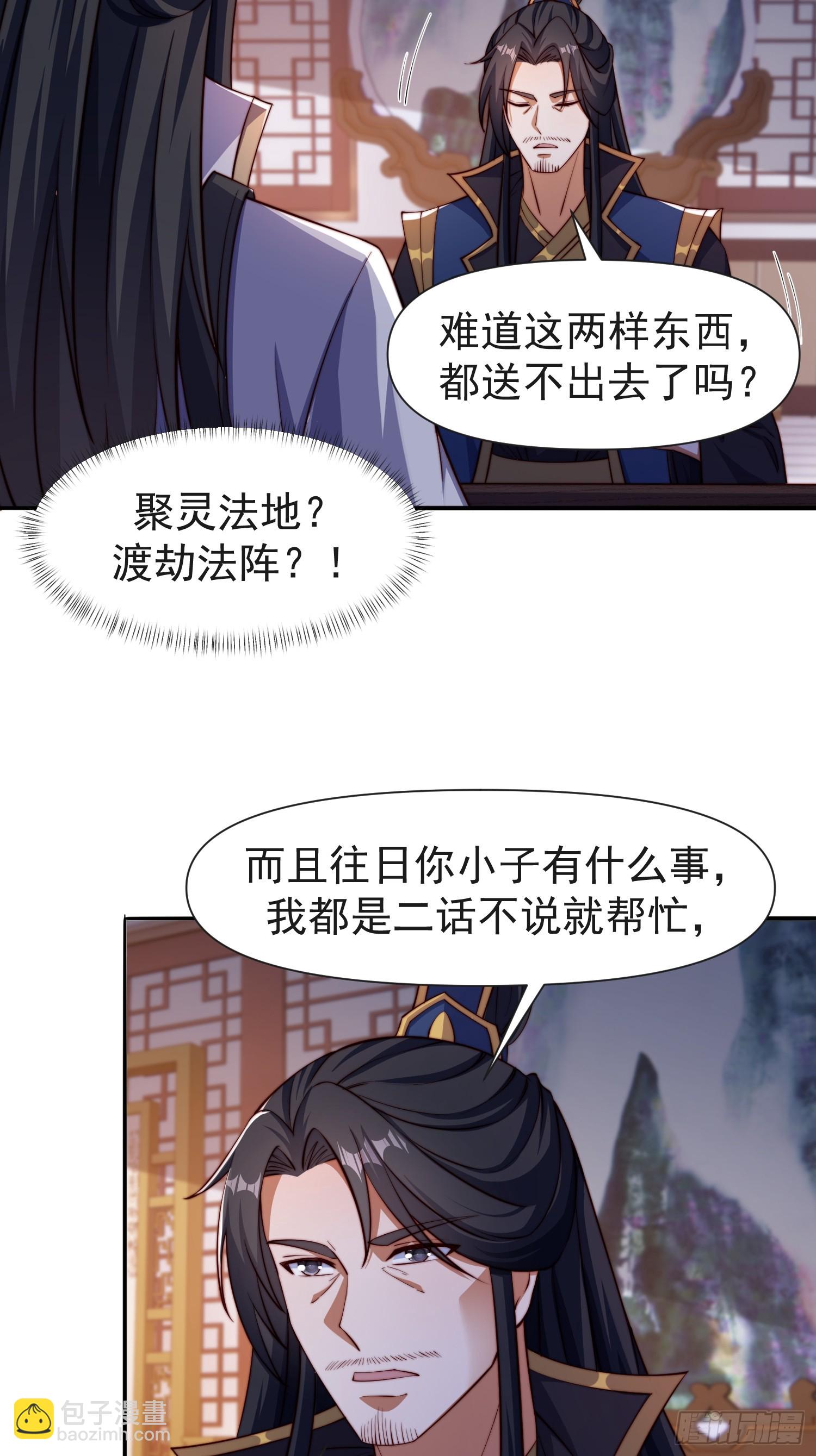 105话 要改口？-第106话