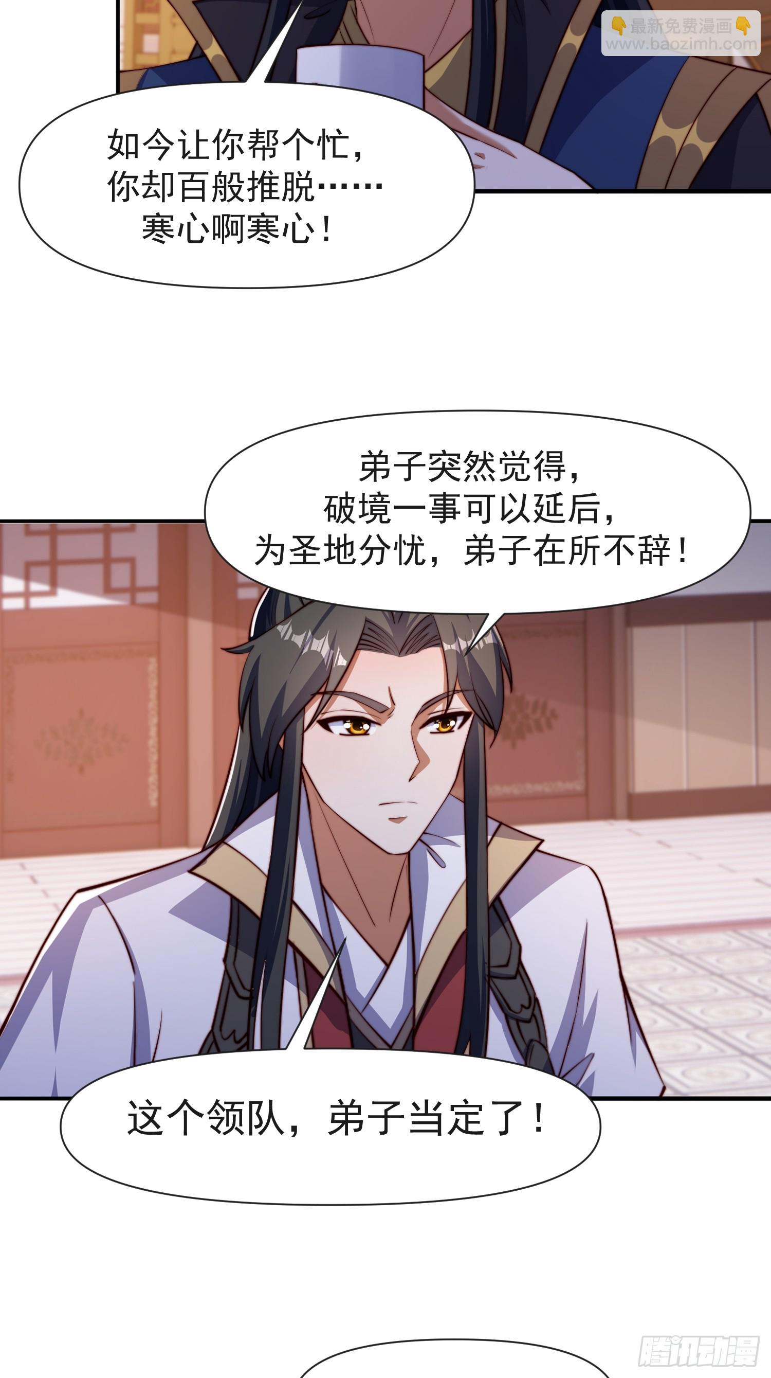105话 要改口？-第106话